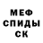 Меф мука Mr. CFO