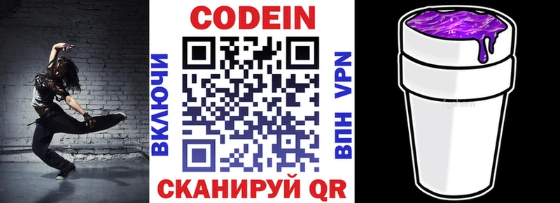 Codein напиток Lean (лин)  Чехов 